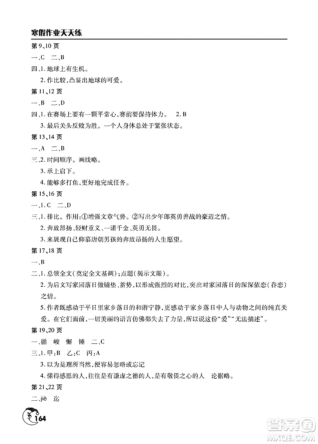 文心出版社2024寒假作業(yè)天天練九年級合訂本通用版答案