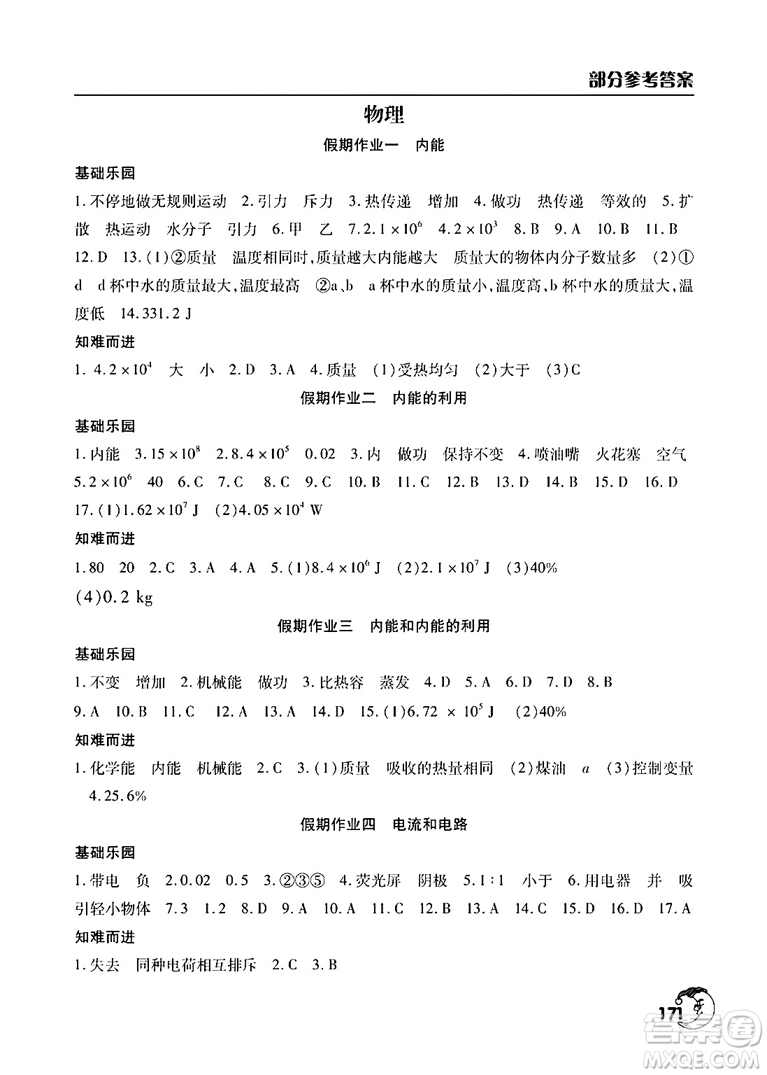 文心出版社2024寒假作業(yè)天天練九年級合訂本通用版答案