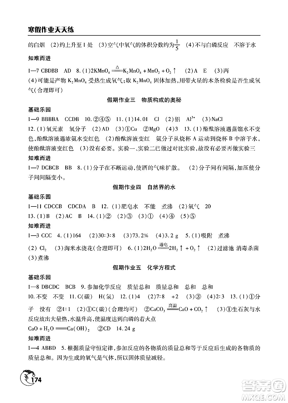 文心出版社2024寒假作業(yè)天天練九年級合訂本通用版答案