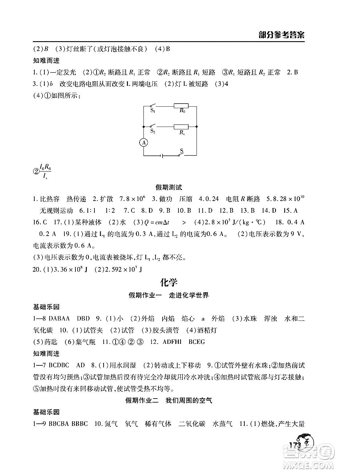 文心出版社2024寒假作業(yè)天天練九年級合訂本通用版答案
