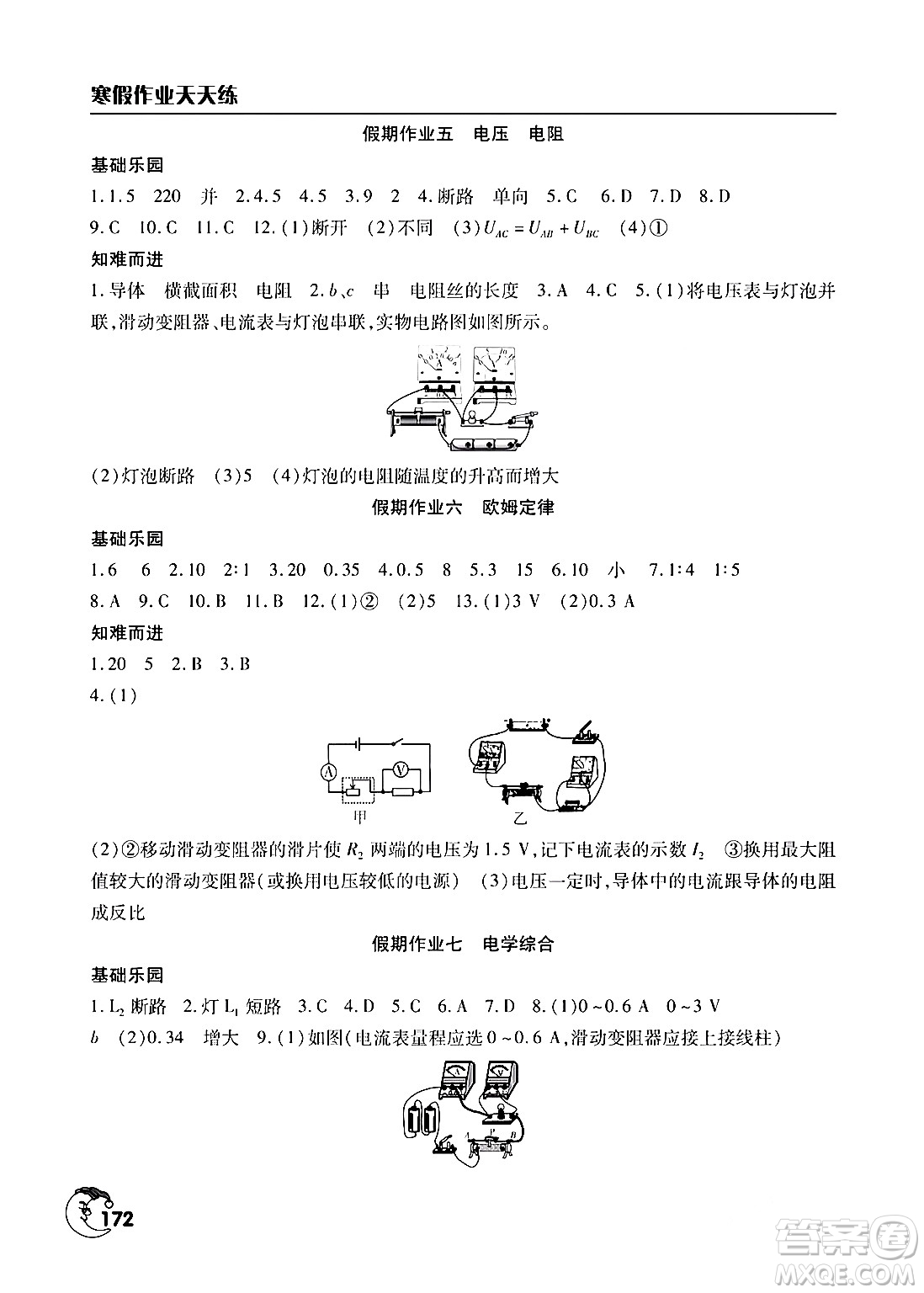 文心出版社2024寒假作業(yè)天天練九年級合訂本通用版答案