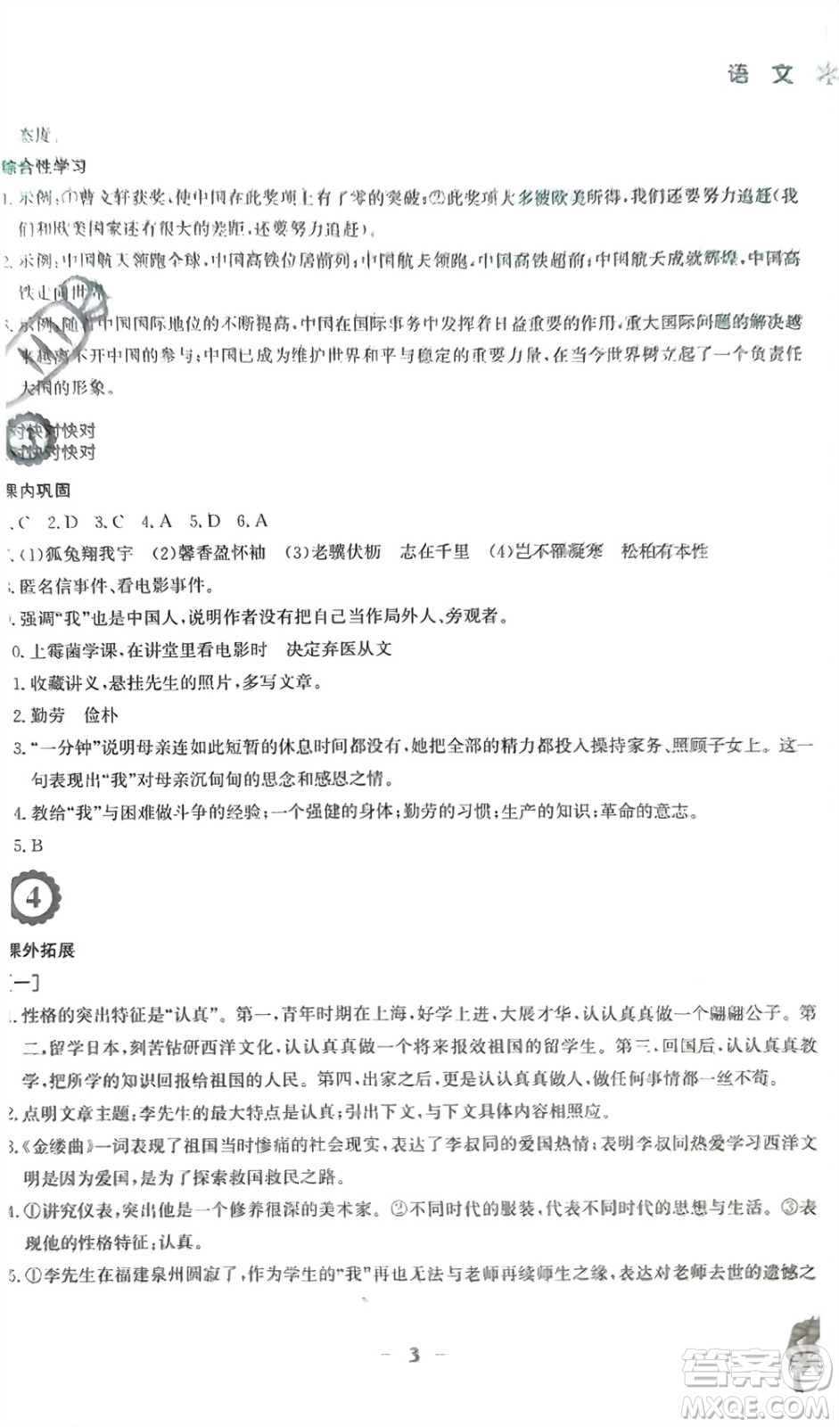 安徽教育出版社2023寒假作業(yè)八年級(jí)語文人教版參考答案