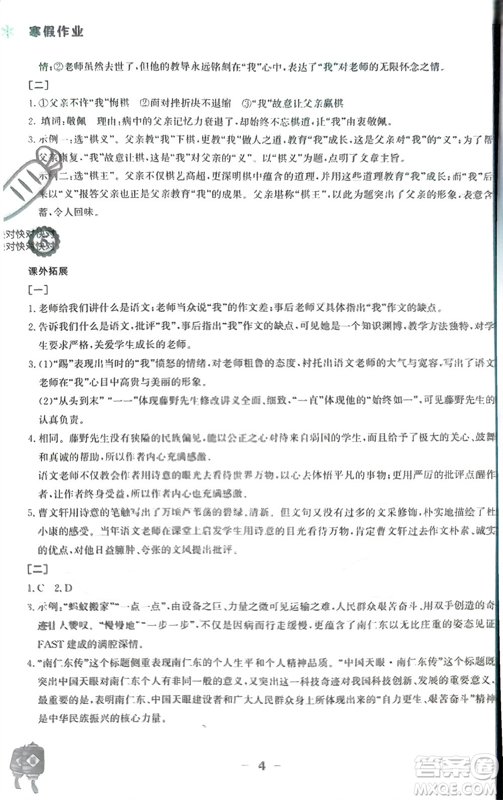 安徽教育出版社2023寒假作業(yè)八年級(jí)語文人教版參考答案