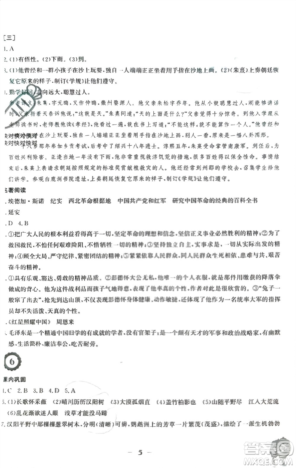 安徽教育出版社2023寒假作業(yè)八年級(jí)語文人教版參考答案