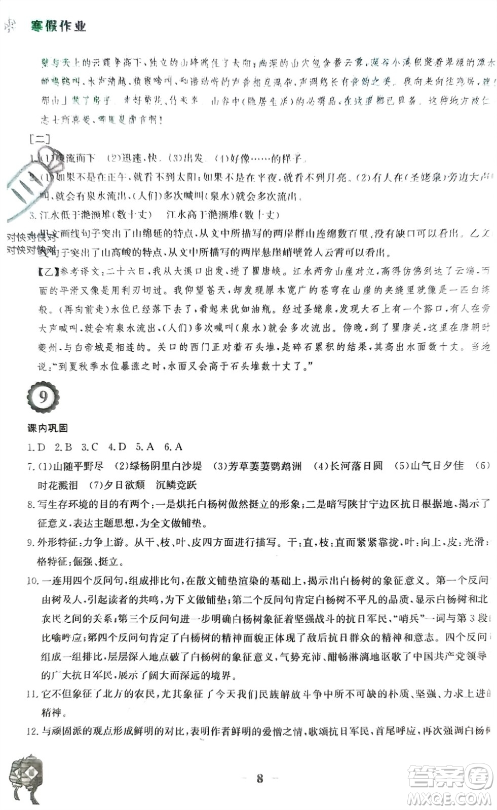 安徽教育出版社2023寒假作業(yè)八年級(jí)語文人教版參考答案