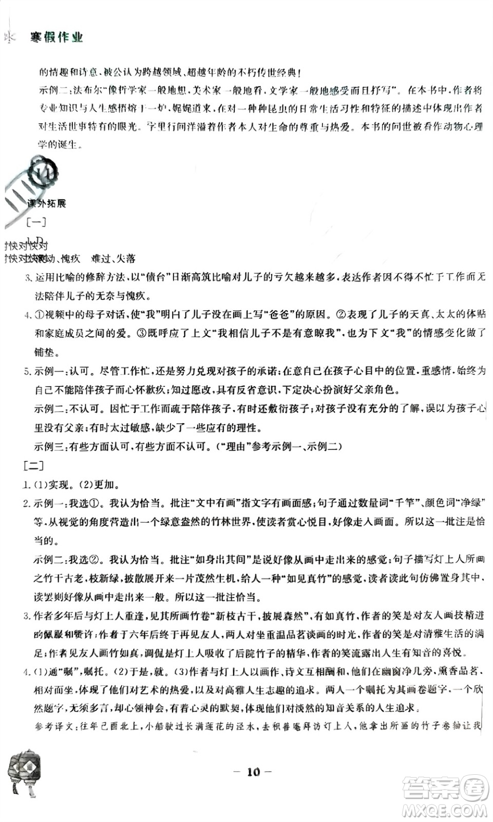 安徽教育出版社2023寒假作業(yè)八年級(jí)語文人教版參考答案