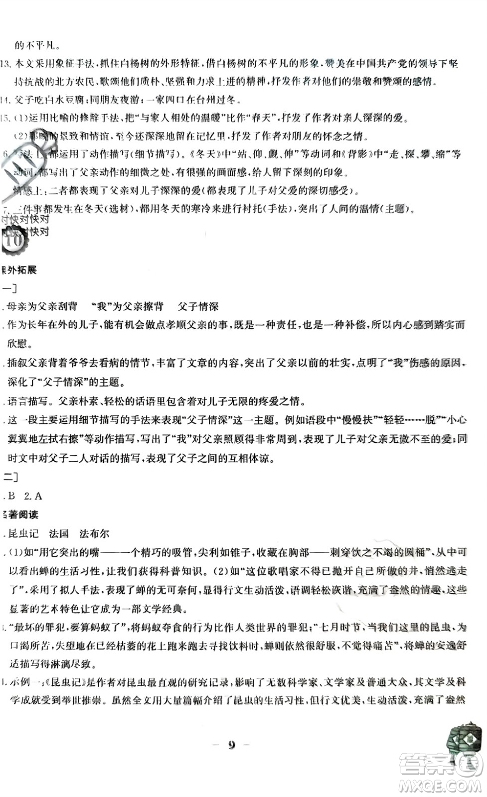 安徽教育出版社2023寒假作業(yè)八年級(jí)語文人教版參考答案