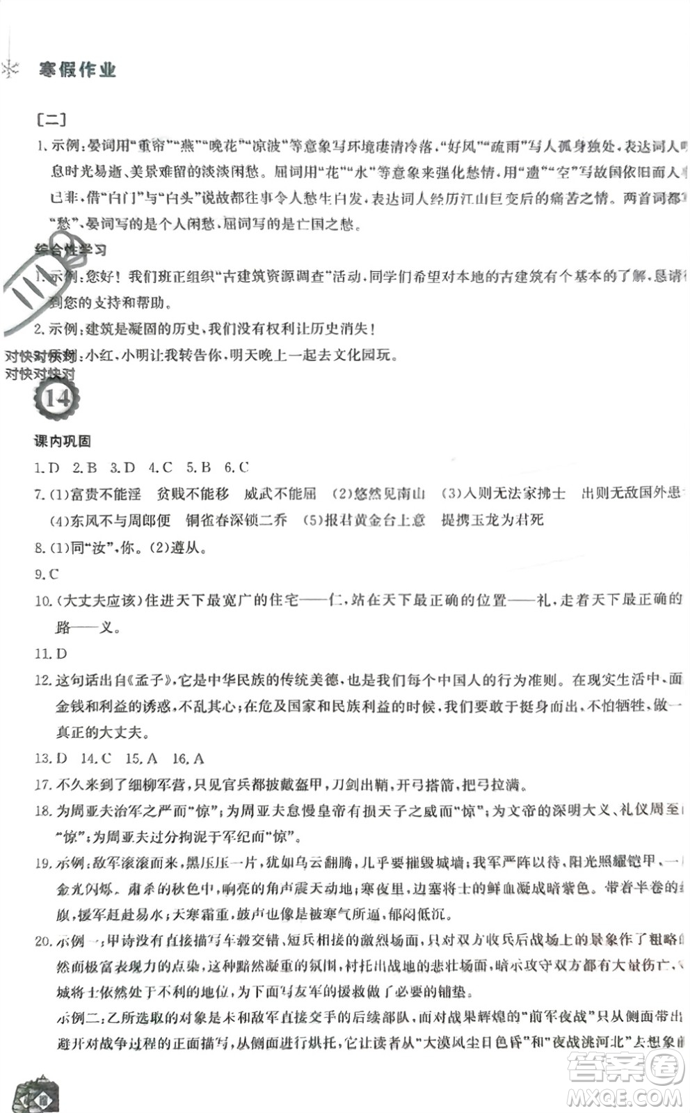 安徽教育出版社2023寒假作業(yè)八年級(jí)語文人教版參考答案