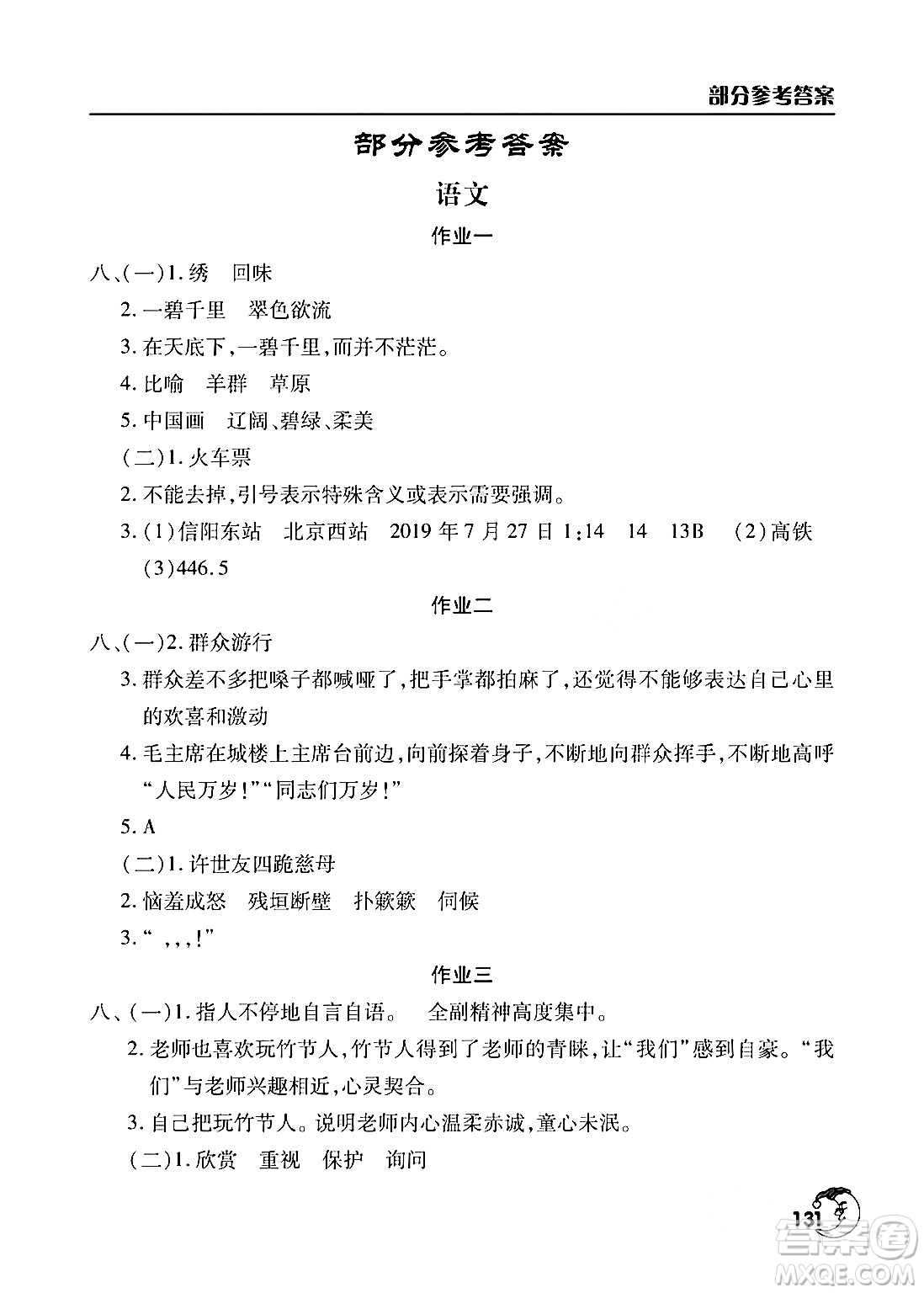 文心出版社2024寒假作業(yè)天天練六年級(jí)合訂本通用版答案
