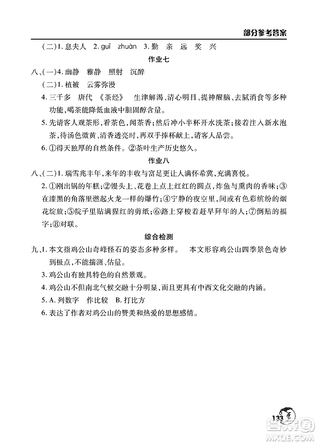 文心出版社2024寒假作業(yè)天天練六年級(jí)合訂本通用版答案