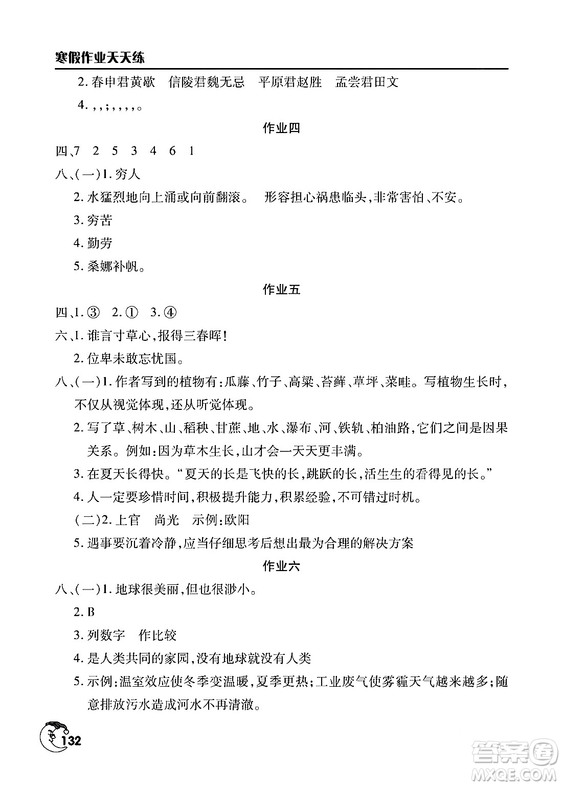 文心出版社2024寒假作業(yè)天天練六年級(jí)合訂本通用版答案