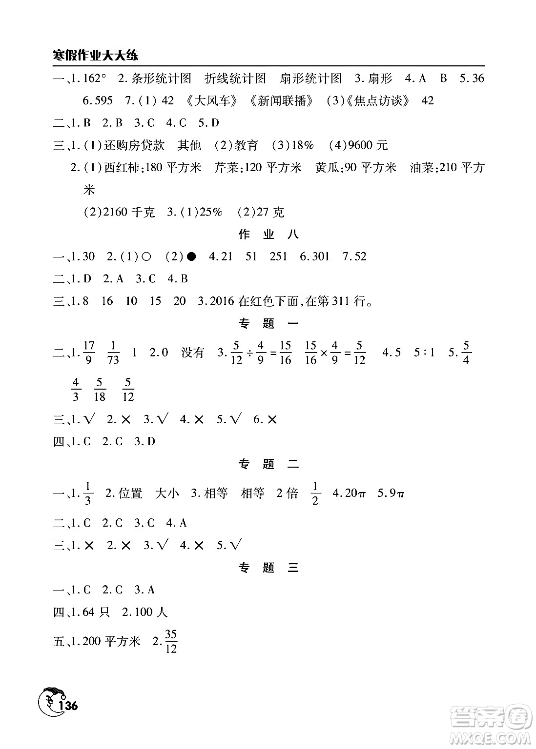 文心出版社2024寒假作業(yè)天天練六年級(jí)合訂本通用版答案