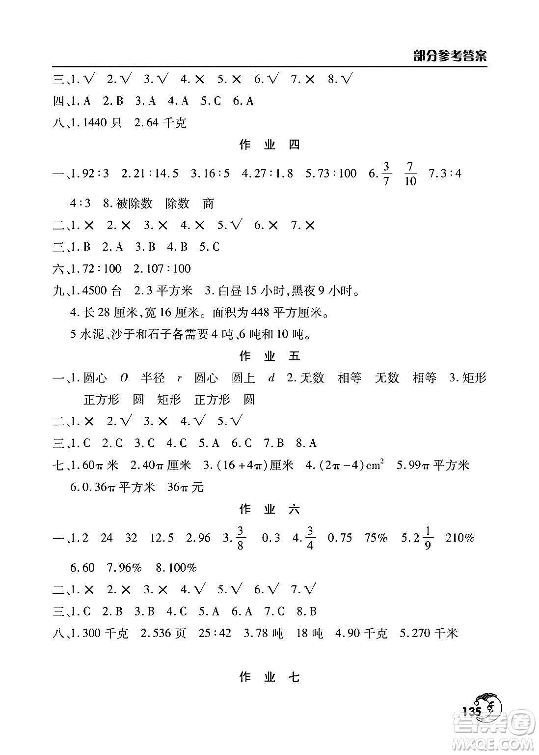 文心出版社2024寒假作業(yè)天天練六年級(jí)合訂本通用版答案