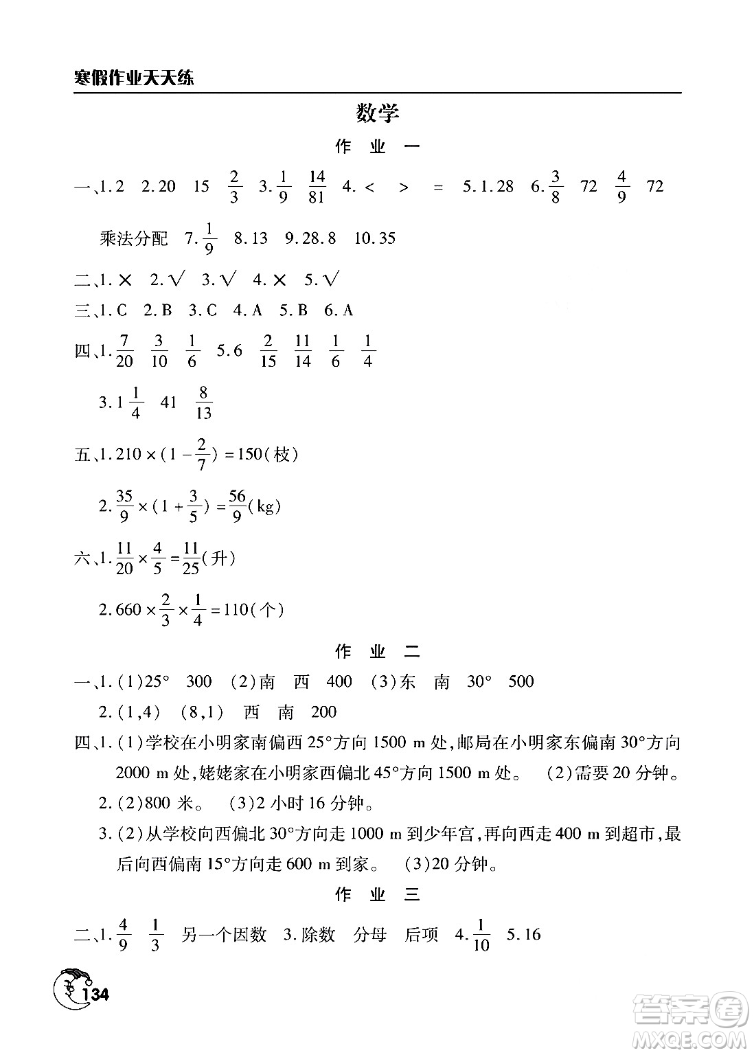 文心出版社2024寒假作業(yè)天天練六年級(jí)合訂本通用版答案