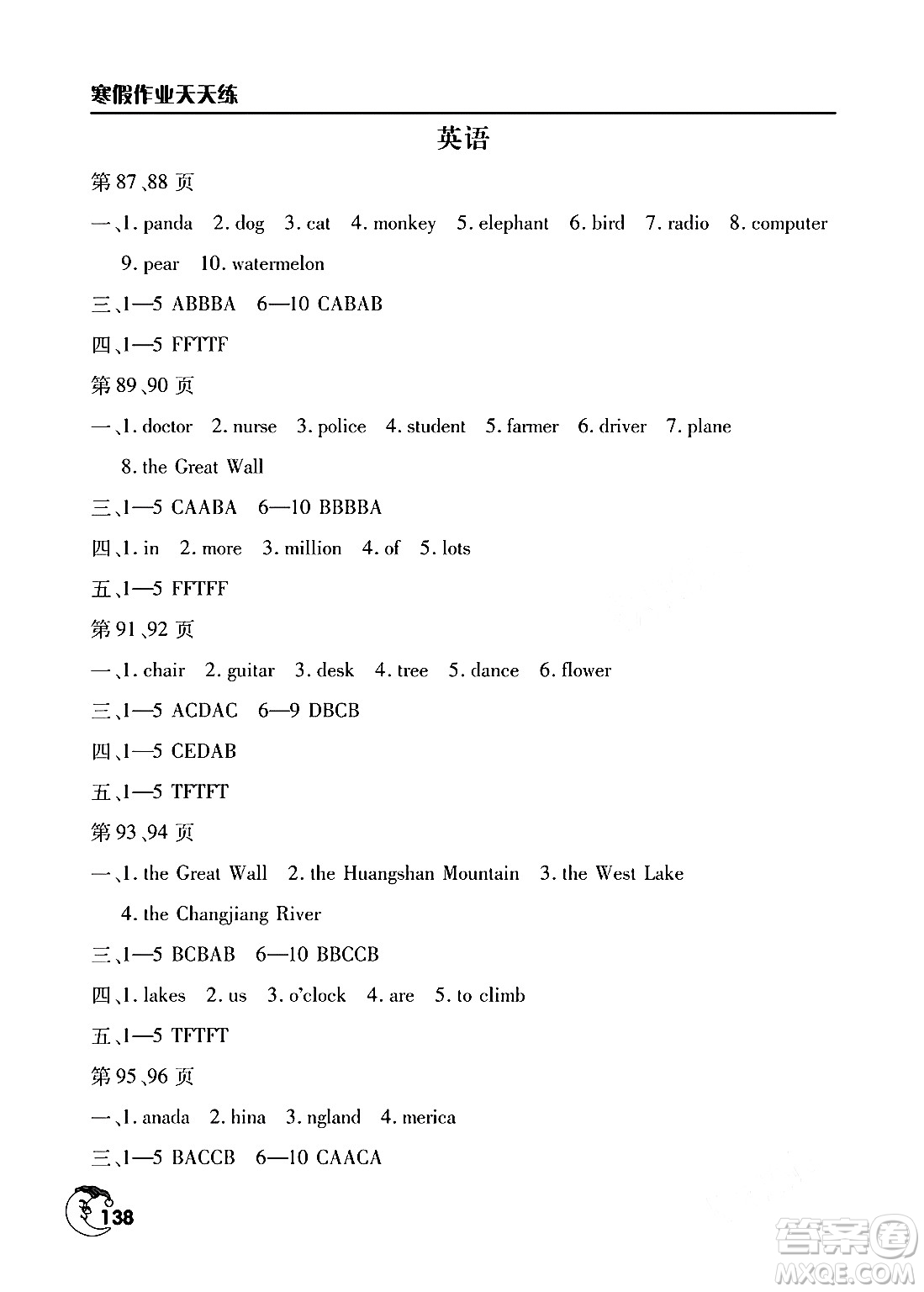 文心出版社2024寒假作業(yè)天天練六年級(jí)合訂本通用版答案