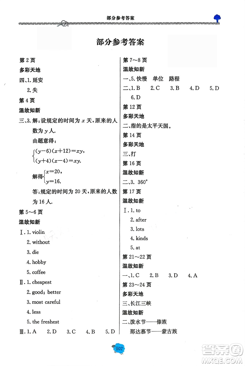 北京教育出版社2024假期作業(yè)寒假合編八年級通用版參考答案