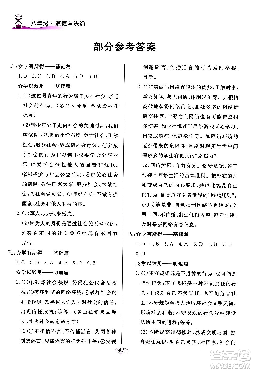 甘肅教育出版社2024快樂寒假八年級合訂本通用版答案