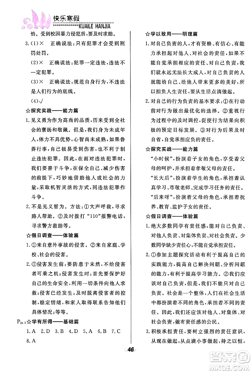 甘肅教育出版社2024快樂寒假八年級合訂本通用版答案