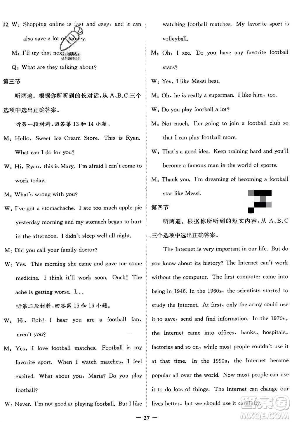 四川民族出版社2024走向假期寒假作業(yè)八年級英語新課標版參考答案