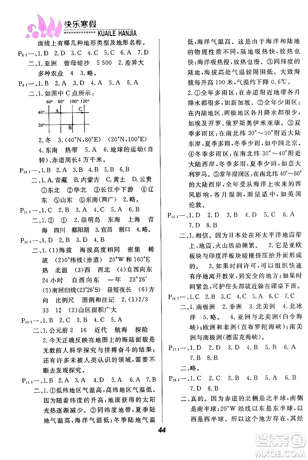 甘肅教育出版社2024快樂寒假七年級合訂本通用版答案