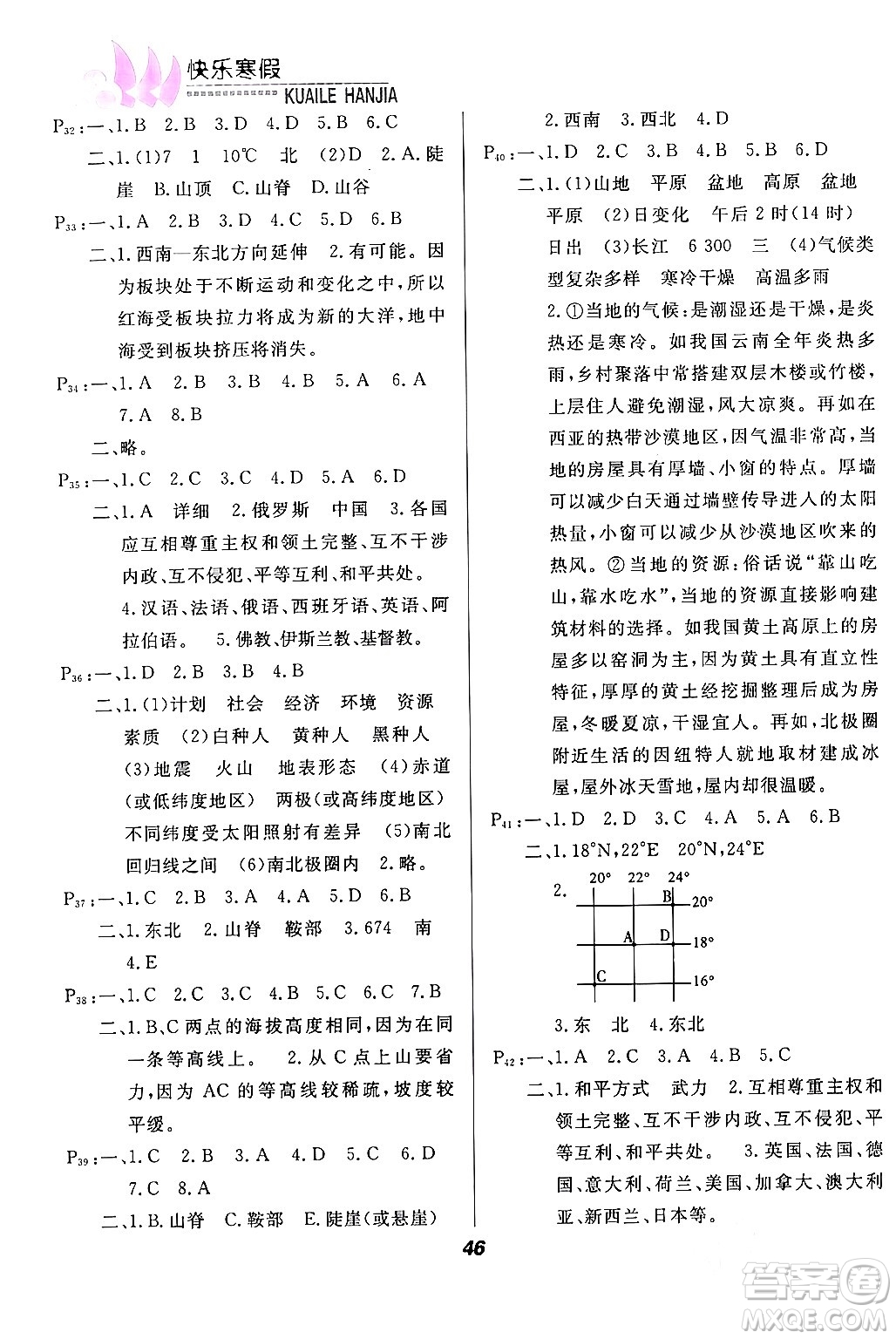 甘肅教育出版社2024快樂寒假七年級合訂本通用版答案