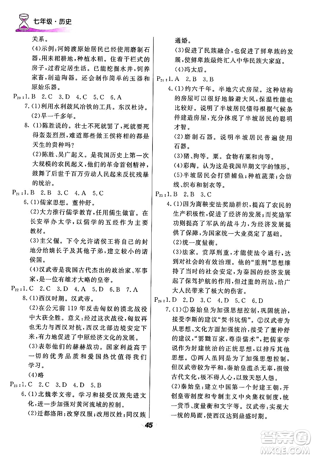 甘肅教育出版社2024快樂(lè)寒假七年級(jí)合訂本通用版答案