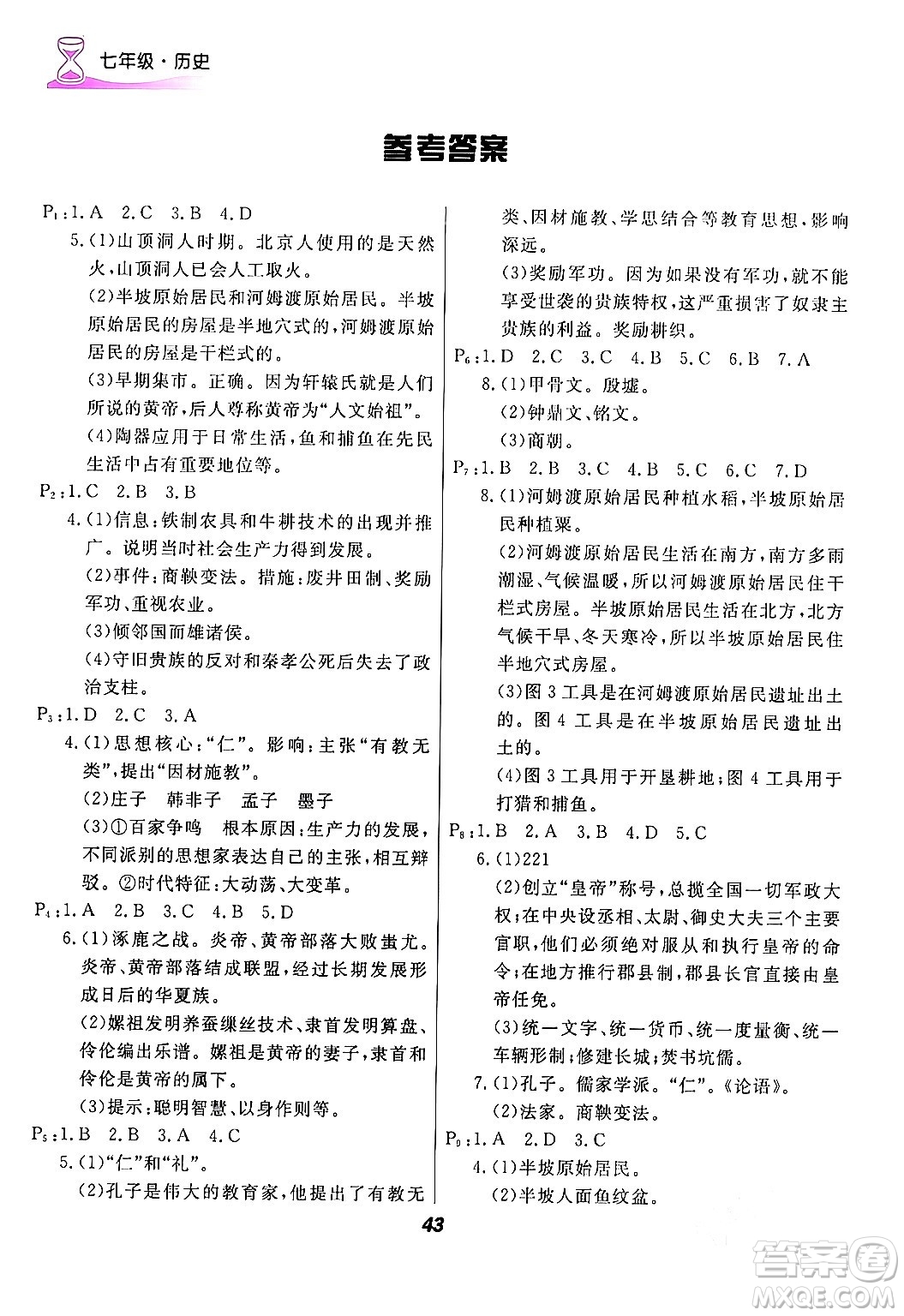 甘肅教育出版社2024快樂(lè)寒假七年級(jí)合訂本通用版答案