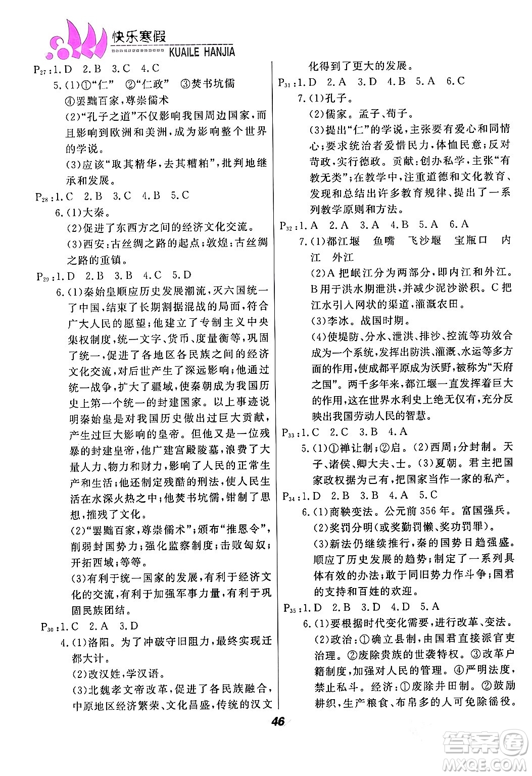 甘肅教育出版社2024快樂(lè)寒假七年級(jí)合訂本通用版答案