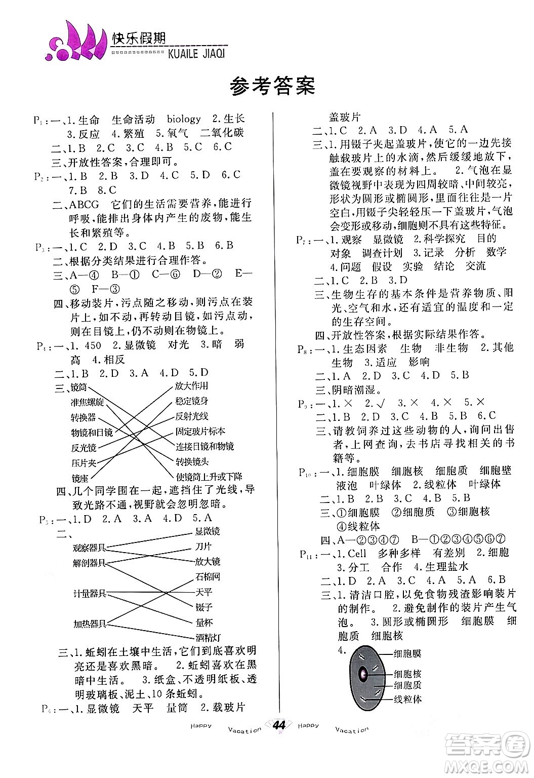 甘肅教育出版社2024快樂(lè)寒假七年級(jí)合訂本通用版答案