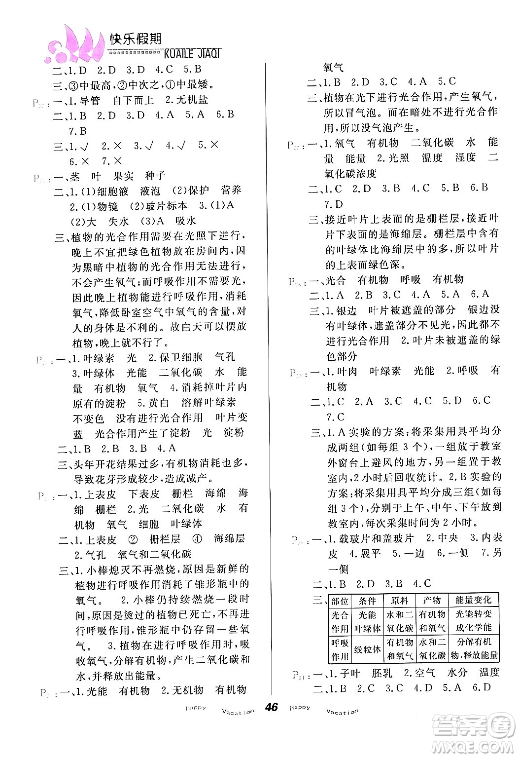 甘肅教育出版社2024快樂(lè)寒假七年級(jí)合訂本通用版答案