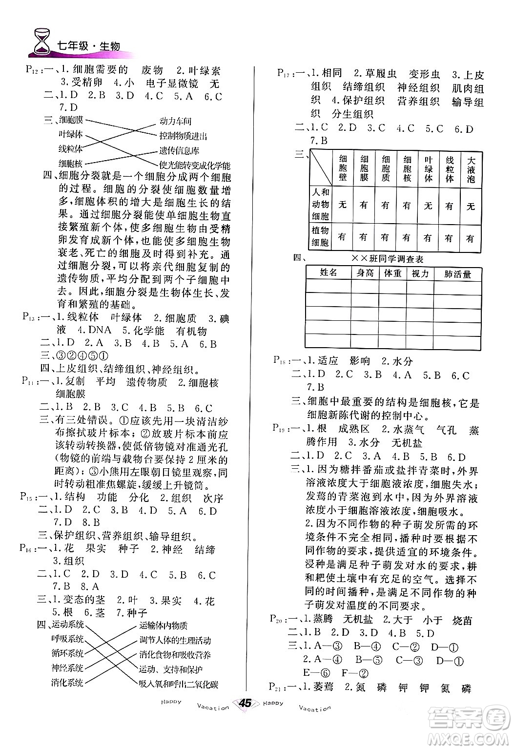 甘肅教育出版社2024快樂(lè)寒假七年級(jí)合訂本通用版答案