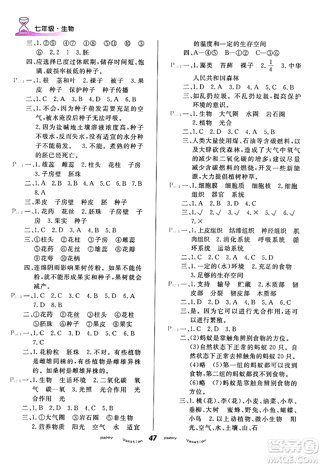 甘肅教育出版社2024快樂(lè)寒假七年級(jí)合訂本通用版答案