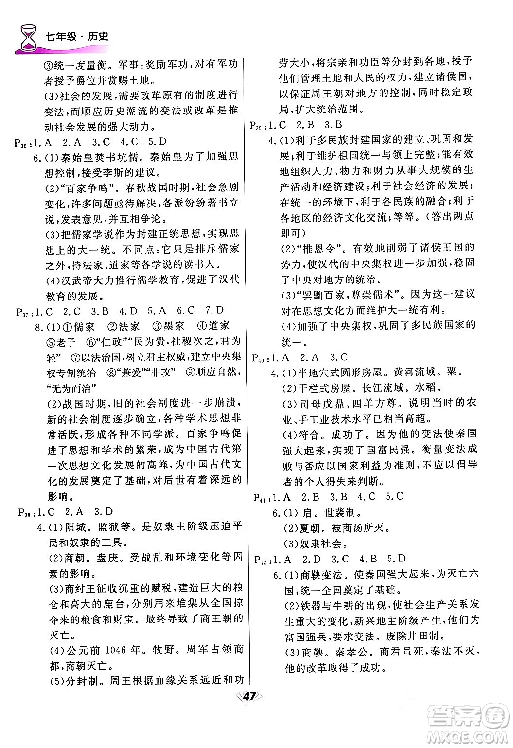 甘肅教育出版社2024快樂(lè)寒假七年級(jí)合訂本通用版答案