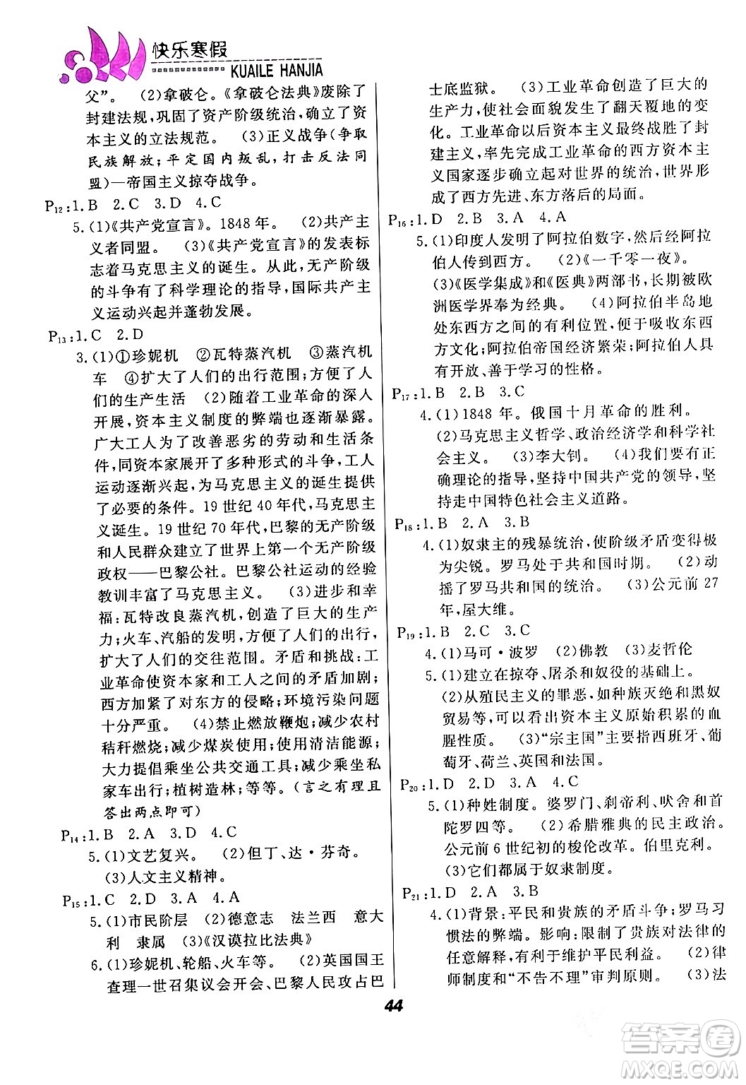 甘肅教育出版社2024快樂(lè)寒假九年級(jí)合訂本通用版答案