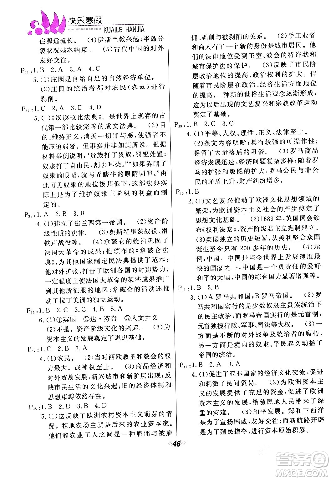 甘肅教育出版社2024快樂(lè)寒假九年級(jí)合訂本通用版答案