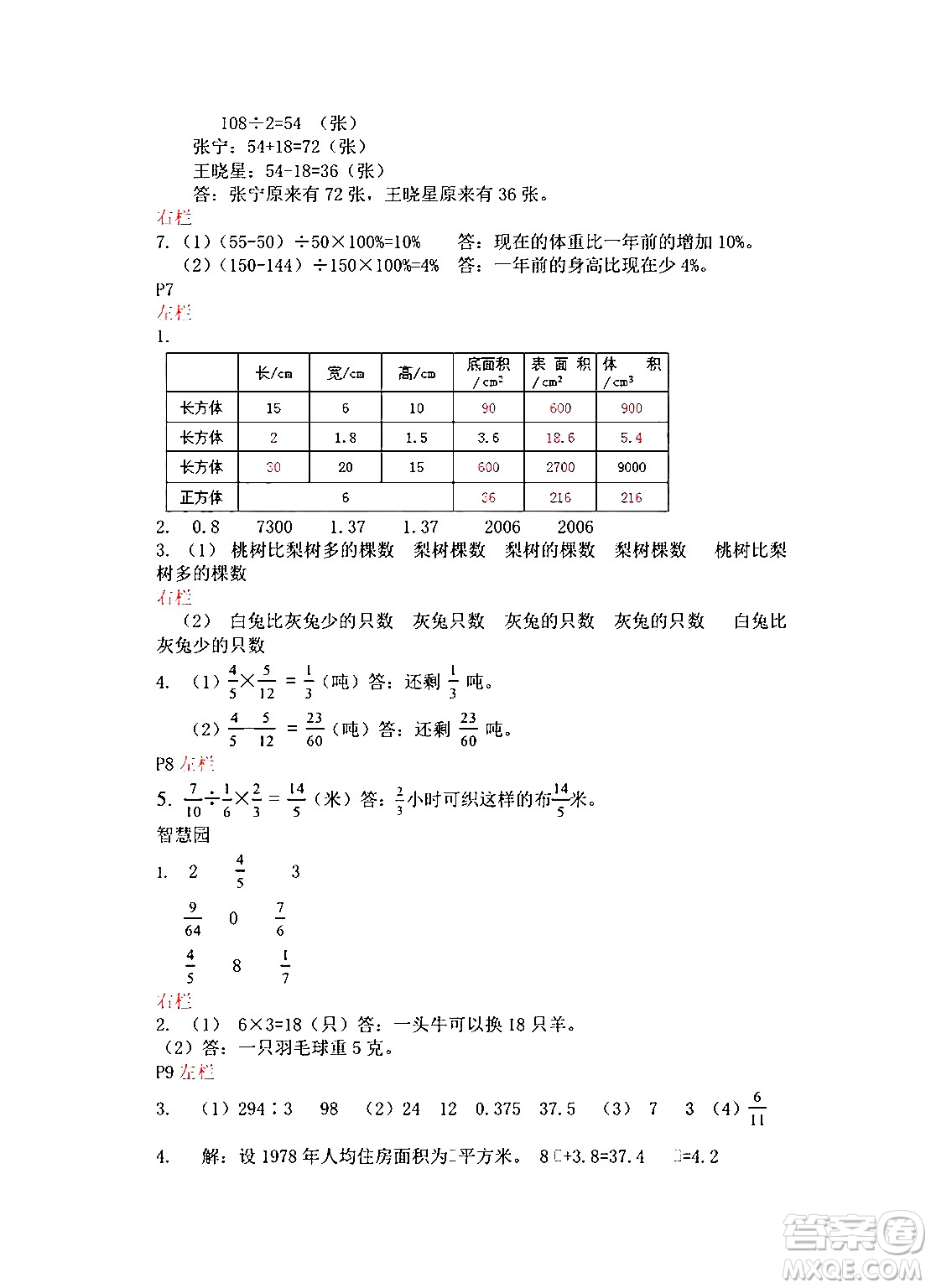 安徽少年兒童出版社2024寒假作業(yè)六年級(jí)數(shù)學(xué)蘇教版答案
