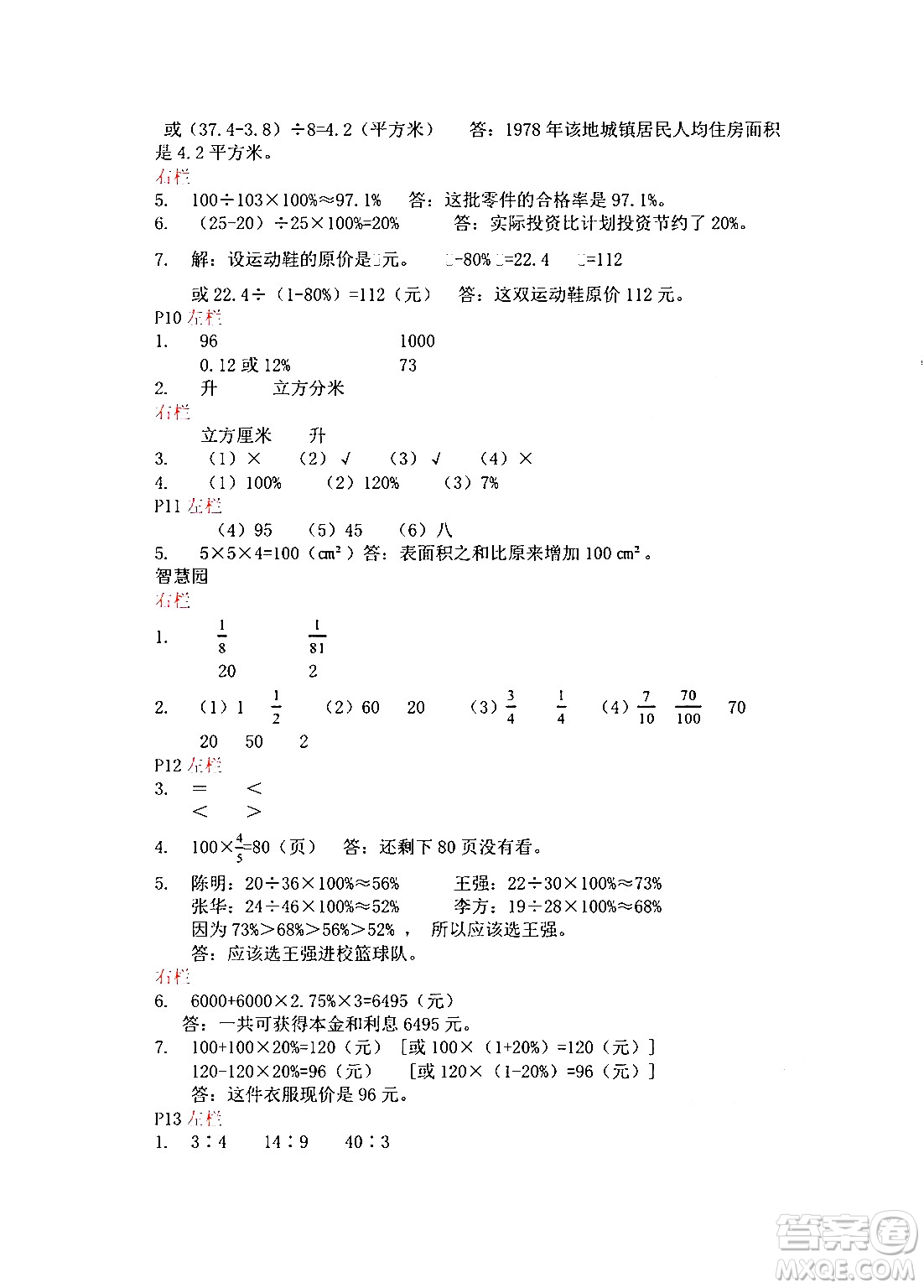 安徽少年兒童出版社2024寒假作業(yè)六年級(jí)數(shù)學(xué)蘇教版答案
