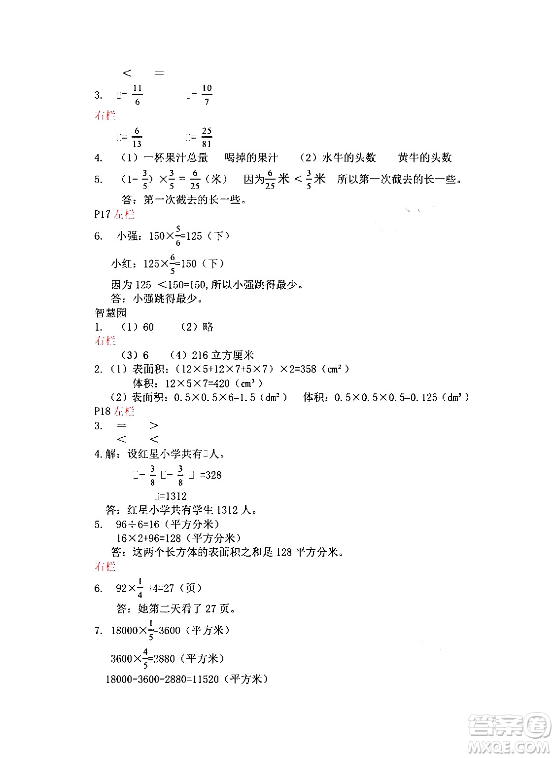 安徽少年兒童出版社2024寒假作業(yè)六年級(jí)數(shù)學(xué)蘇教版答案
