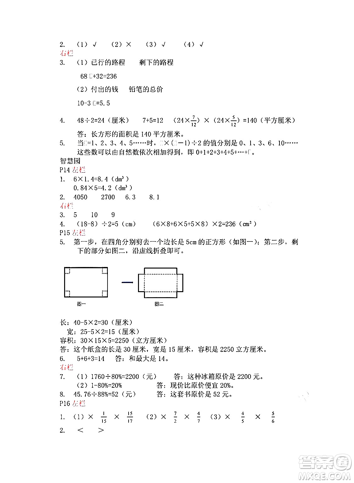 安徽少年兒童出版社2024寒假作業(yè)六年級(jí)數(shù)學(xué)蘇教版答案