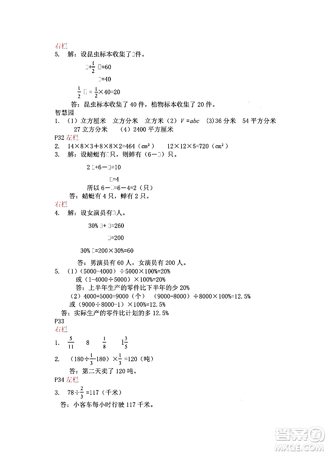 安徽少年兒童出版社2024寒假作業(yè)六年級(jí)數(shù)學(xué)蘇教版答案