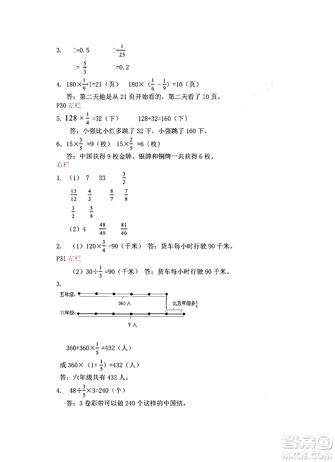 安徽少年兒童出版社2024寒假作業(yè)六年級(jí)數(shù)學(xué)蘇教版答案