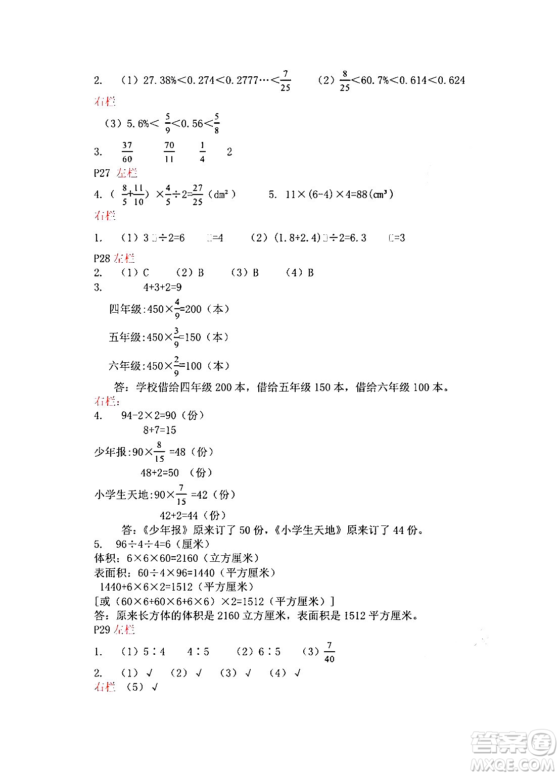 安徽少年兒童出版社2024寒假作業(yè)六年級(jí)數(shù)學(xué)蘇教版答案