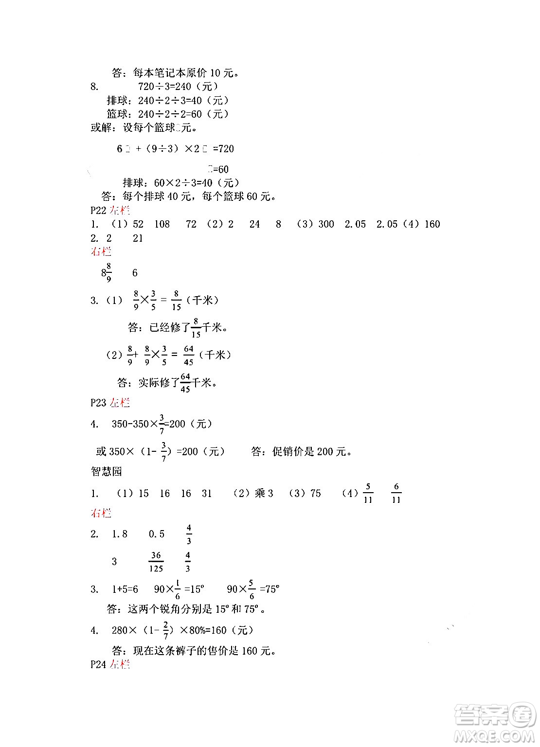 安徽少年兒童出版社2024寒假作業(yè)六年級(jí)數(shù)學(xué)蘇教版答案