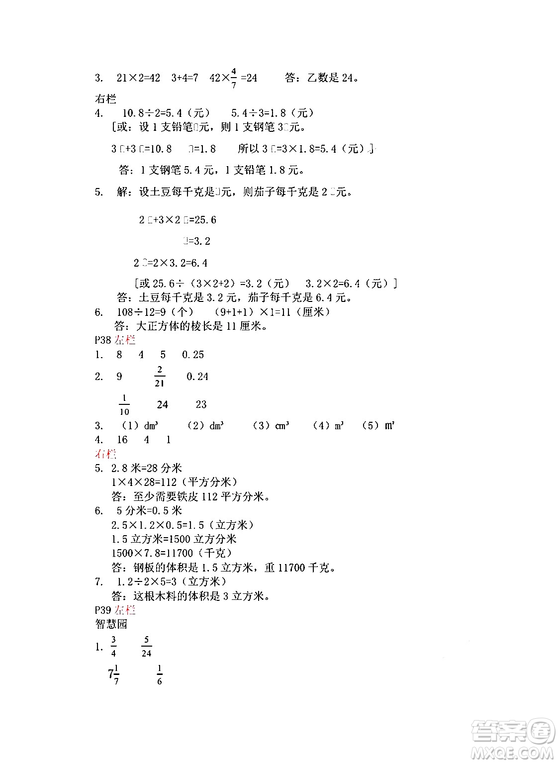 安徽少年兒童出版社2024寒假作業(yè)六年級(jí)數(shù)學(xué)蘇教版答案
