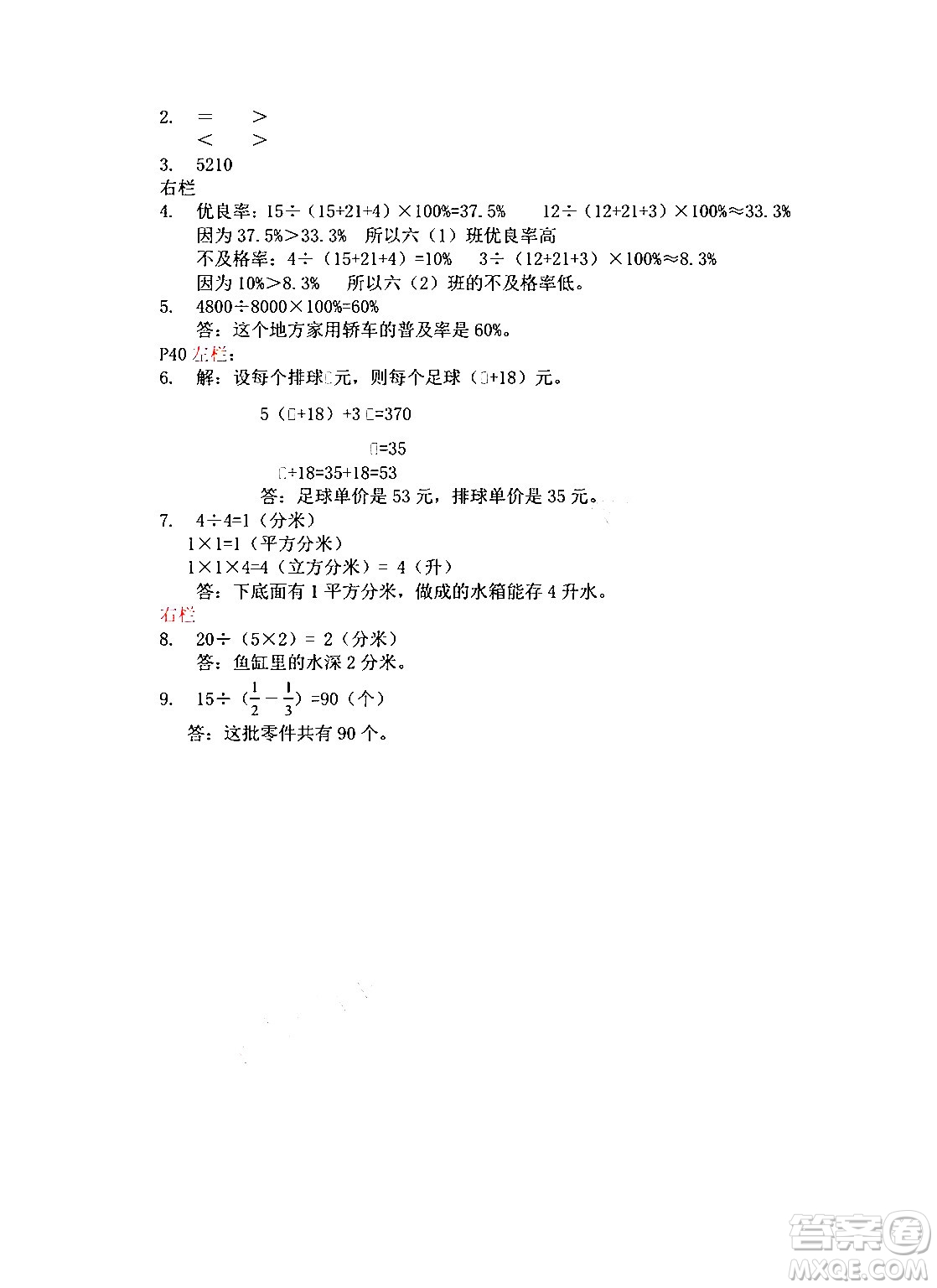 安徽少年兒童出版社2024寒假作業(yè)六年級(jí)數(shù)學(xué)蘇教版答案
