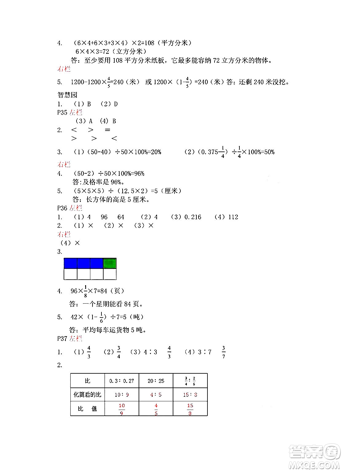 安徽少年兒童出版社2024寒假作業(yè)六年級(jí)數(shù)學(xué)蘇教版答案