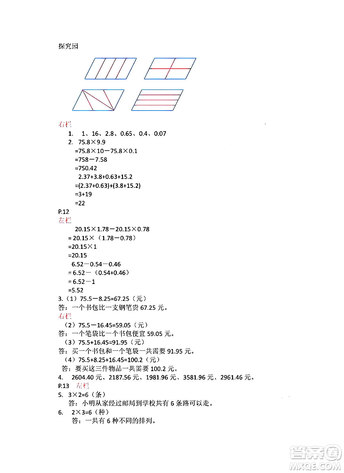 安徽少年兒童出版社2024寒假作業(yè)五年級(jí)數(shù)學(xué)蘇教版答案