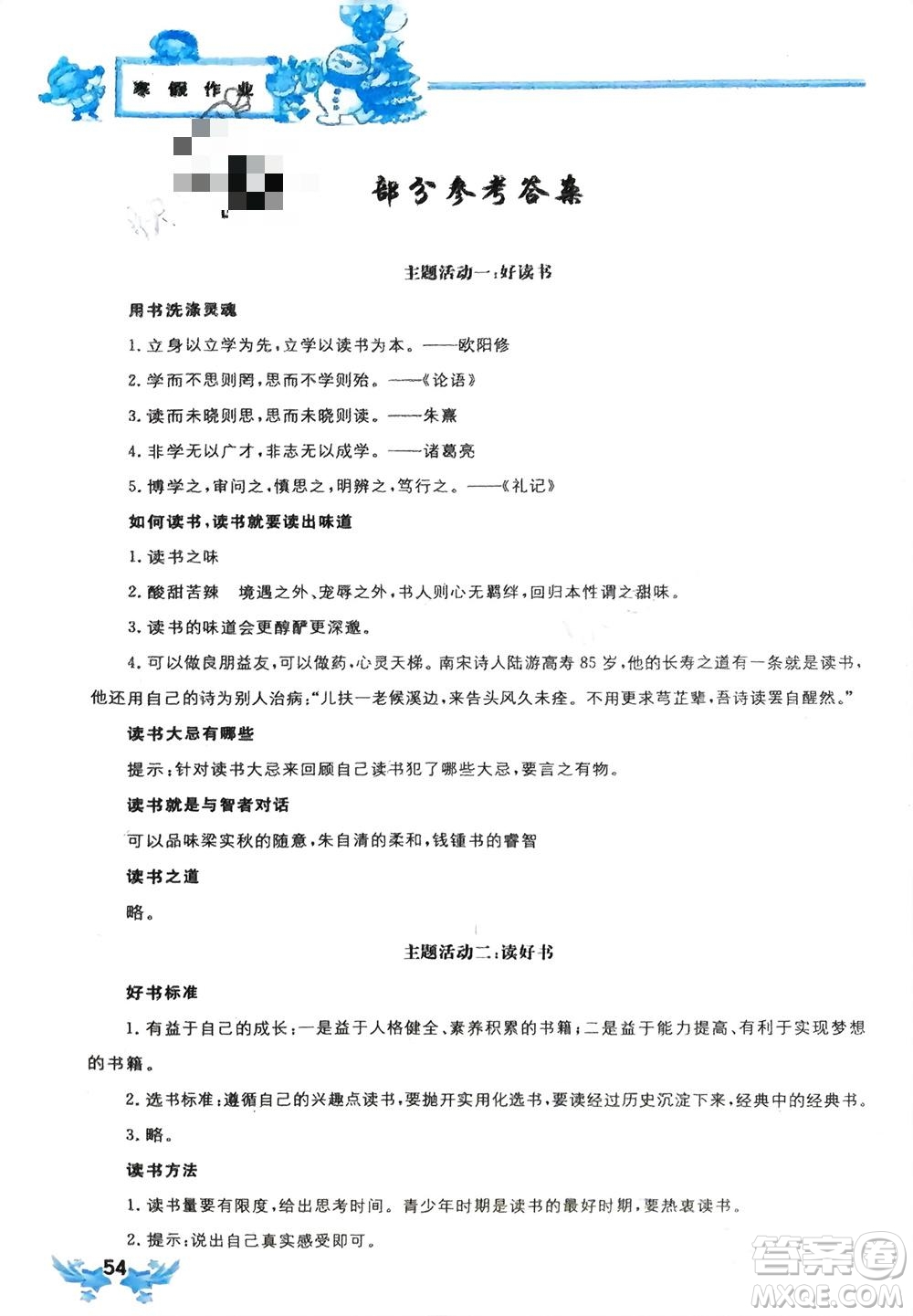 世界圖書(shū)出版公司2024寒假作業(yè)九年級(jí)語(yǔ)文通用版參考答案