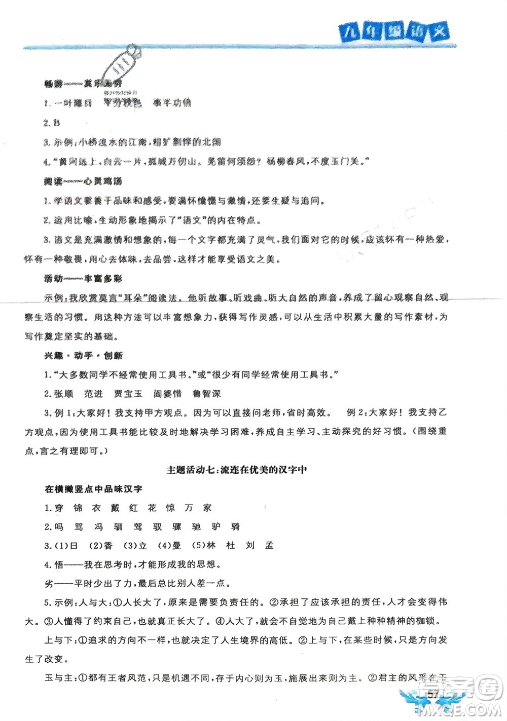 世界圖書(shū)出版公司2024寒假作業(yè)九年級(jí)語(yǔ)文通用版參考答案