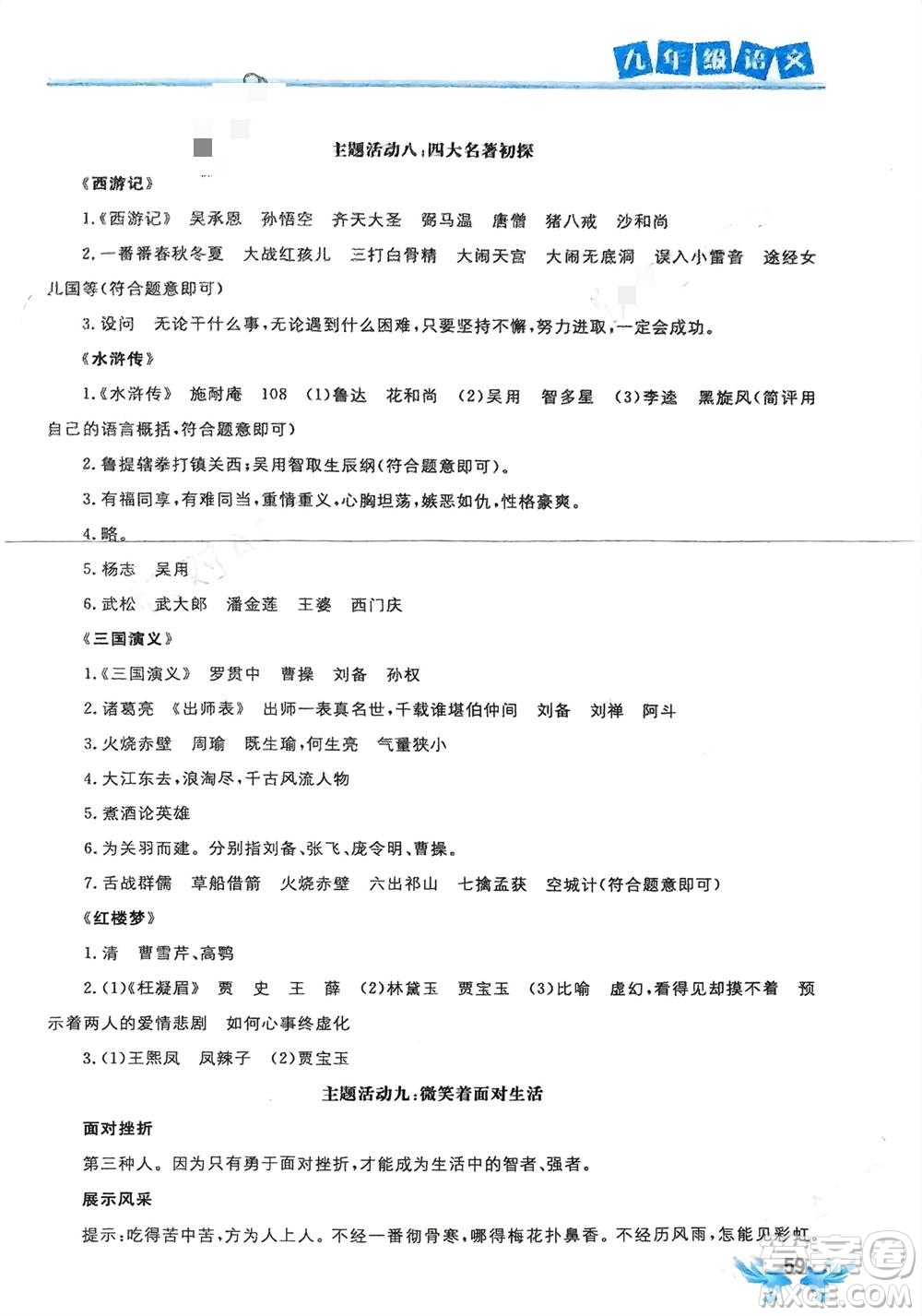 世界圖書(shū)出版公司2024寒假作業(yè)九年級(jí)語(yǔ)文通用版參考答案